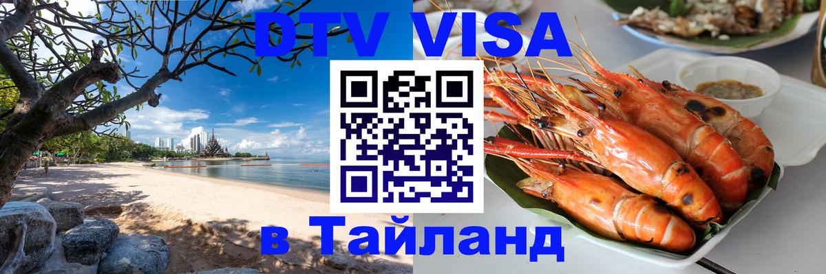 DTV Visa Thailand — прайс и условия, виза без дополнительных документов - Любляна 